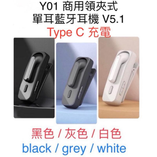 New 2024年三種顏色 Y01 L1 F906 領夾式 藍牙5.1 Type C 藍牙耳機 商務 來電震動 司機