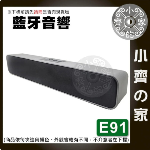 藍芽音響 E91 藍芽 USB 聲霸 立體聲 通話功能 TF卡 藍芽4.0 藍牙音箱 雙喇叭 小齊的家