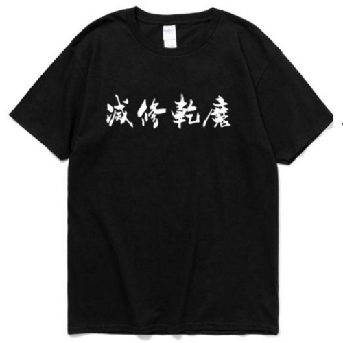 滅修乾魔 麥修幹麼 交換禮物情人節生日畢業禮物 諧音 惡搞