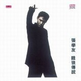 張學友－－－ 餓狼傳說(復刻版)**全新** CD