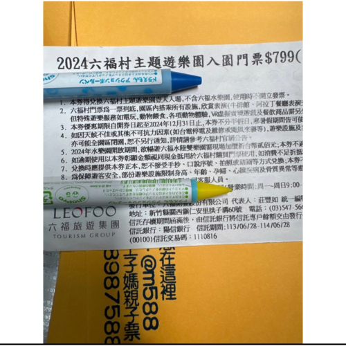 ❤️最低價成人750紙本/電子雙 一大學生學童博愛?六福村主題樂園全票門票+野生動物園 ?王子媽優惠票