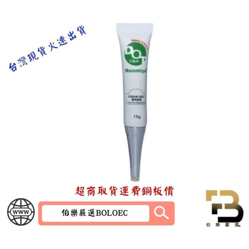 抗痘粉刺(局部)調理凝露15g