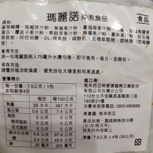 瑪麗諾 (幹細胞膠原蛋白) EL Marino Yang ELKEN愛康瑪麗諾7.5公克×4包