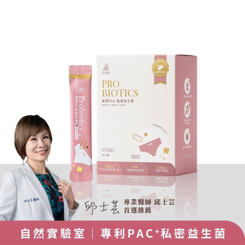 私密益生菌