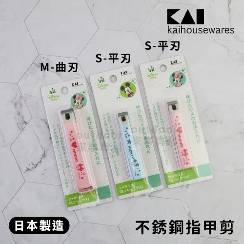 outdoor家事專科 日本製 貝印KAI 米奇米妮不銹鋼指甲剪 S號平刃/M號曲刃 附銼刀