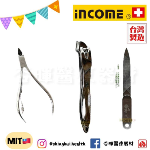❰免運❱ 英肯 ICC 高級腳趾虎頭鉗 不鏽鋼印化銼刀 高級斜邊指甲剪 美容工具 居家生活 指甲剪 虎頭鉗 銼刀 斜邊