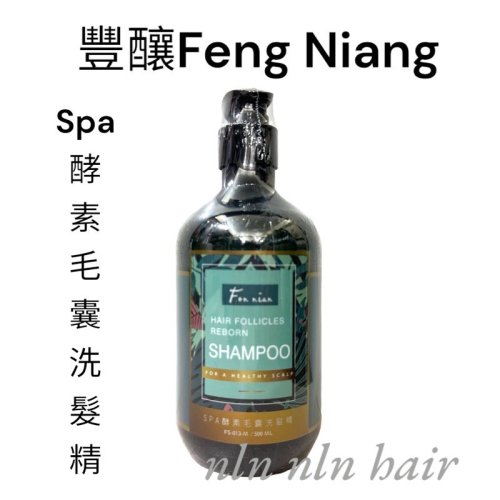 ?豐釀 spa酵素毛囊洗髮精 500ml