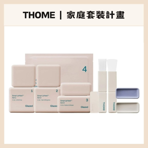 THOME｜家庭套裝計畫 溫和 居家 深層 保養 舒緩 去角質 保濕 光澤肌膚 簡易保養｜DBK生活美學｜