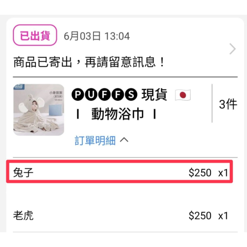 兔子浴巾