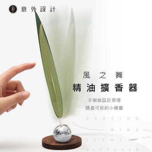 【特價 】意外設計 芳香擴散器 風之舞擴香器 精油擴香 精油/薰香 小草擴香儀(霧銀) 交換禮物