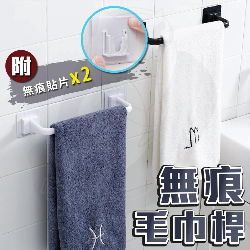 無痕毛巾架[24H發貨][假日有發貨] 毛巾桿 抹布架 置物掛架 浴室收納架 大小款毛巾架 居家生活 浴室