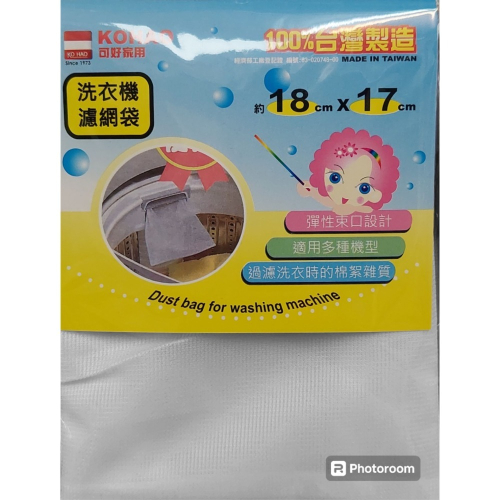 【智美精品屋】洗衣機濾網袋