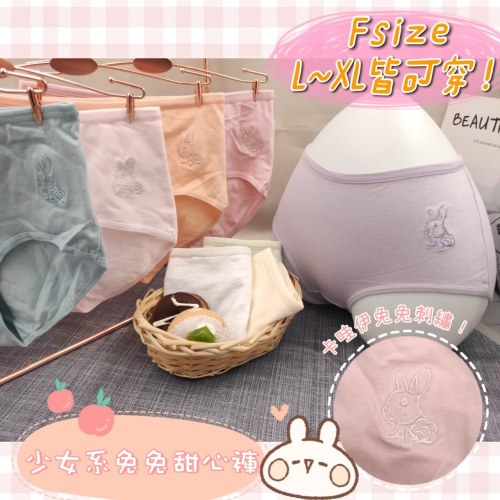庭兒柑仔店?【17ZNL91】刺繡兔子 內褲 女生內褲 棉質內褲 學生內褲 素色 雙層褲底