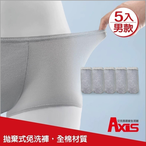 《艾克思》拋棄式獨立裝全棉男免洗內褲_1組(5入/組)