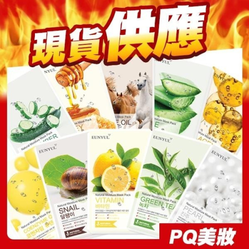 韓國 EUNYUL 面膜 22ml/片 極淨面膜 蘆薈 蝸牛 蘆薈 Q10 積雪草 膠原蛋白 白藜蘆醇-PQ 美妝