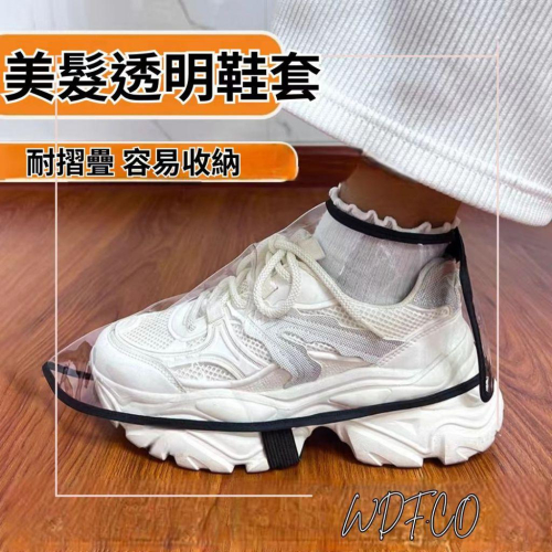 WDF.CO現貨｜2025新款EVA美髮鞋套│大中小3款鬆緊帶鞋罩│防碎髮│防水防塵│剪髮必備│透明鞋套││