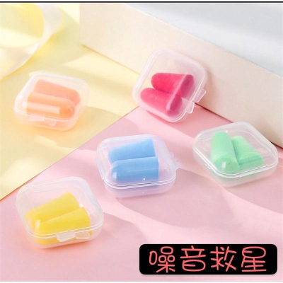 [BJ商城］台灣現貨??耳塞 外銷歐美 防音耳塞 人體工學 耳塞 子彈型泡棉 圓錐型軟式