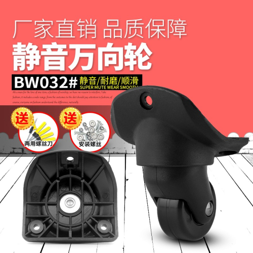 BW032#行李箱輪子配件拉桿箱萬向輪旅行箱包腳輪皮箱?轆配件維修