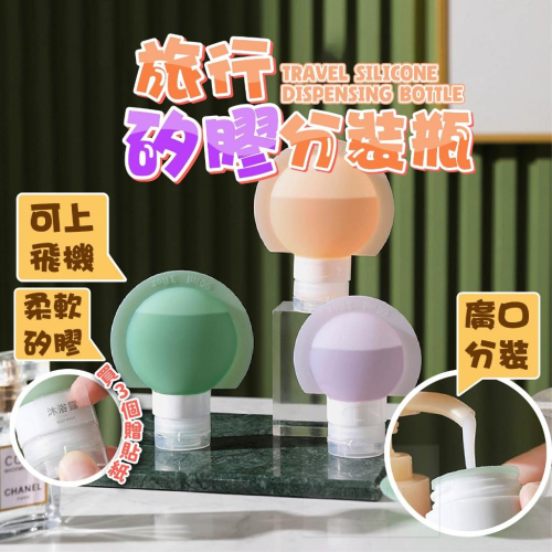 【台灣現貨⚜️矽膠大廣口 贈標籤紙】矽膠分裝瓶 外出分裝瓶 擠壓分裝瓶 乳液瓶 分裝瓶 乳液分裝瓶 分裝罐 旅行分裝瓶