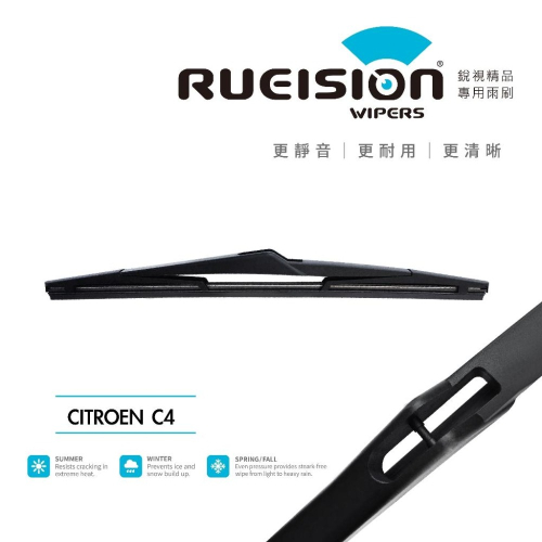 現貨【撥水矽膠】實體店面 CITROEN C4 後雨刷 12吋 銳視雨刷 後雨刷 後刮 C4雨刷 C4膠條