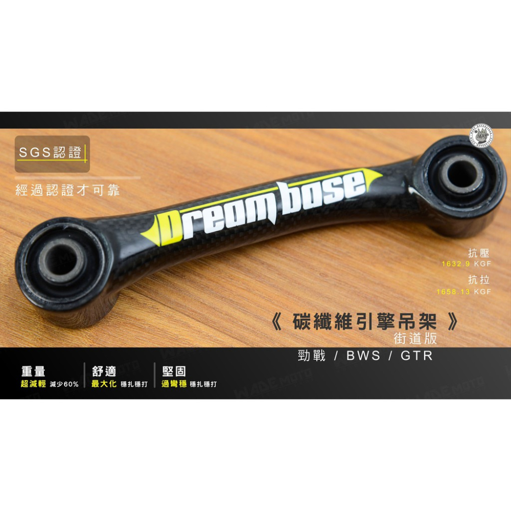 韋德機車精品 承旭 卡夢 碳纖維 狗骨頭 引擎拉桿 引擎吊架 適用 四代戰 三 四 五代戰 AERO BWS R