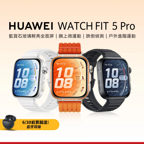 華為 Huawei Watch Fit 5 Pro 運動智慧錶