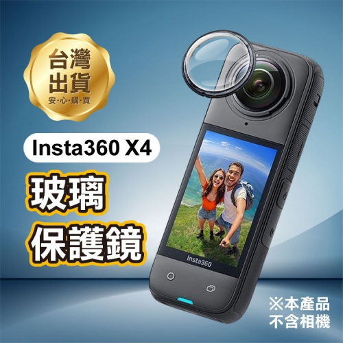 《Insta360 X4 玻璃保護鏡》10H鋼化玻璃 防刮耐磨 運動相機 配件 鏡頭蓋 高清 透光 防撞 防水【飛兒】