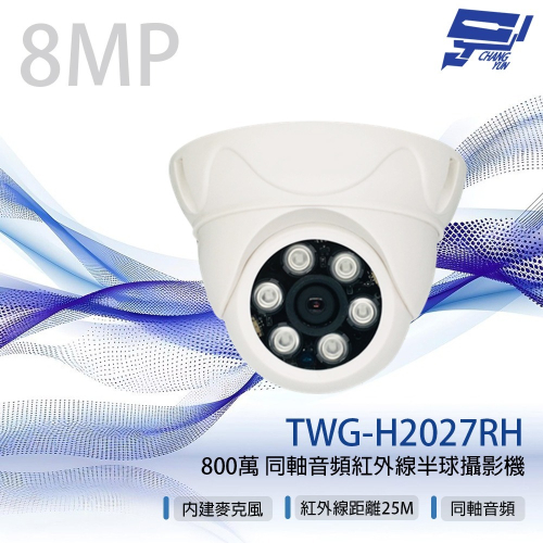 昌運監視器 TWG-H2027RH 800萬 同軸音頻半球攝影機 內建麥克風 紅外線25M(請來電洽詢)