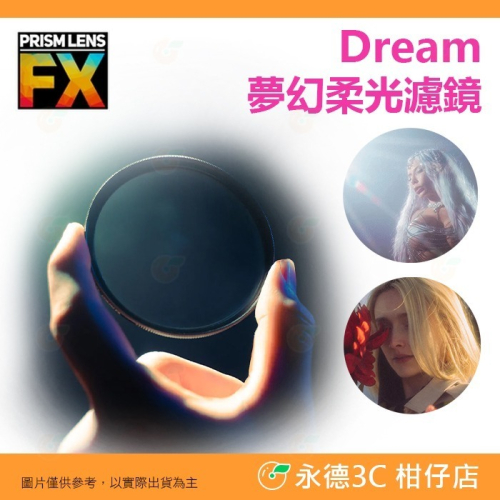 PRISM LENS FX Dream 夢幻柔光 微柔光 1/2 1/4 1/8 82mm 95mm 特效濾鏡 柔光鏡