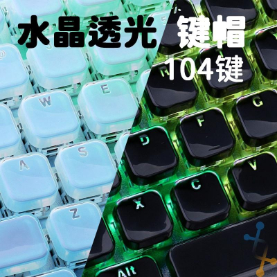 水晶透光鍵帽 打字機械鍵盤鍵帽 復古蒸汽朋克 104鍵 巧克力 圓形