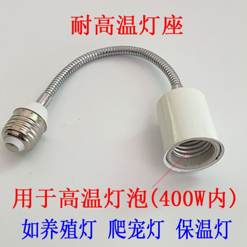 萬向燈座管28mm陶瓷延長燈管陶瓷燈座延長管E27萬向燈座 E27轉換燈頭 加硬軟管 E27轉E27燈座延長管