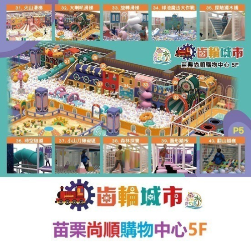 追風奇幻島竹苗旗艦店 齒輪城市 奇幻島 親子樂園199元 1大1小使用
