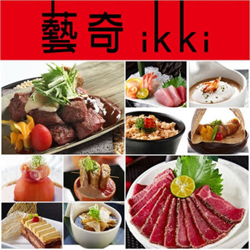 【王品集團】藝奇和牛岩板燒 新日本料理 餐券乙張