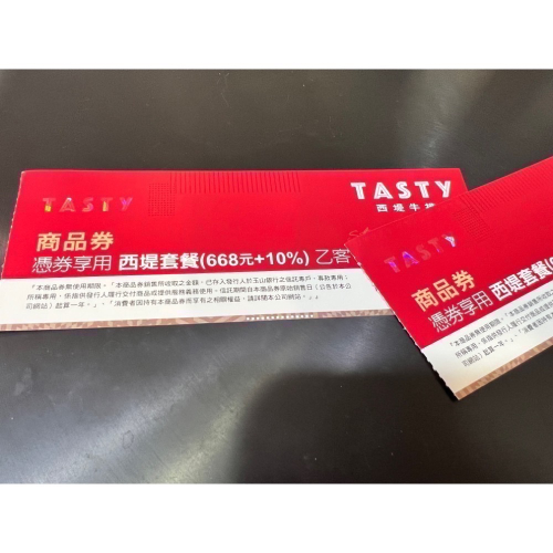 西堤餐券