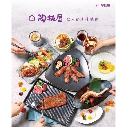 [現貨]陶板屋餐券