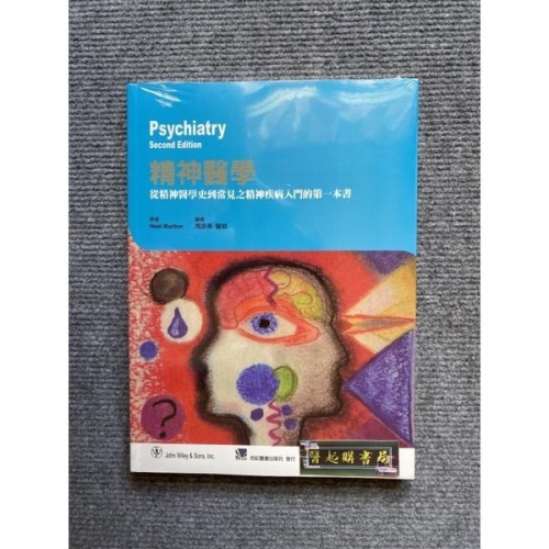 精神醫學:從精神醫學史到常見之精神疾病入門的第一本書 合記圖書