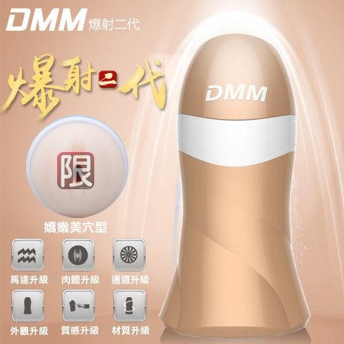 DMM-爆射二代 四維通道倒模 震動自慰杯-飢渴美穴型-限量金色