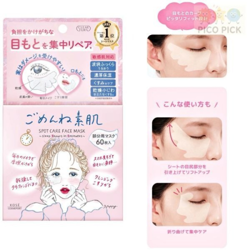 日本 Kose 最新Cosmeport Clear Turn 眼部集中修護保濕貼 60枚入｜保濕眼膜