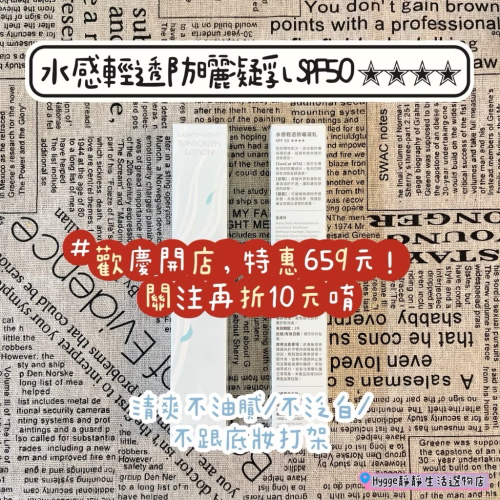 ?嘉丹妮爾防曬 水感防曬｜水感輕透防曬凝乳 SPF50 ✭✭✭✭ 50ML｜清爽 不泛白 不粘膩 不跟底妝打架的防曬