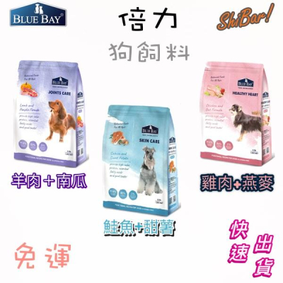 好的寵物！一件免運 倍力狗飼料 低敏狗飼料 成犬飼料 幼犬飼料 老犬飼料 BLUE BAY 1.5kg 7kg S30