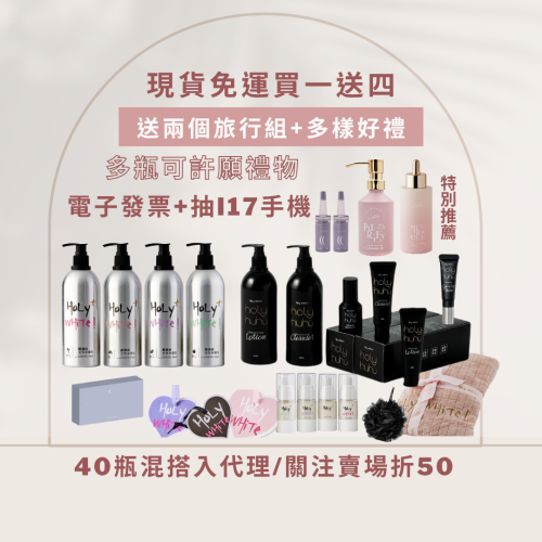 現貨免運+抽i17手機+ HoLY WHiTe超激白全效身體乳 身體保養 無香乳液 超激白身體乳 奇蹟油 潔膚油
