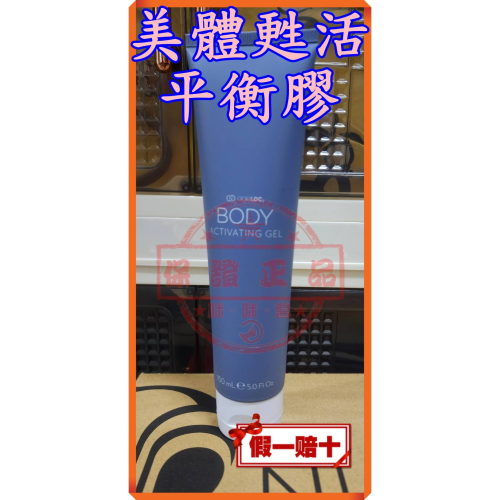 ８５折?ageLOC®美體甦活平衡膠 煥活標配?㊣NU SKIN台灣如新公司貨㊣全新非即期品NUSKIN保證正貨