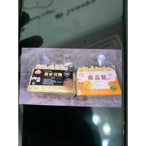 南瓜麵