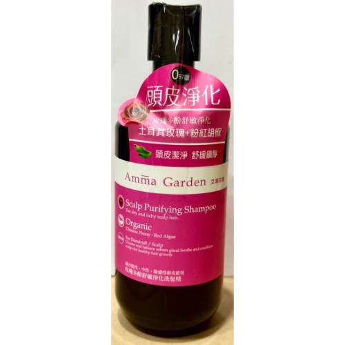 Amma Garden 艾瑪花園玫瑰多酚舒敏淨化洗髮精300ml /艾瑪花園玫瑰多酚洗髮精/艾瑪花園舒敏淨化洗髮精