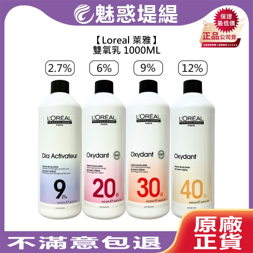【魅惑堤緹?】Loreal 萊雅 美絲雅 雙氧乳 1000ml 2.7% 6% 9% 12% 上色水 雙氧水 染膏