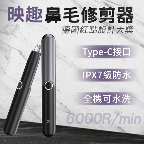 【Enchen映趣】MochaN鼻毛修剪器 電動鼻毛刀 剪鼻毛 修剪器 鼻毛器 剪鼻毛 充電式 可水洗 自動修剪器