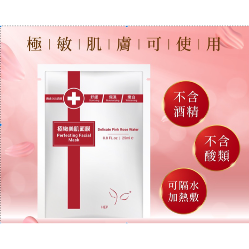 極緻美肌面膜