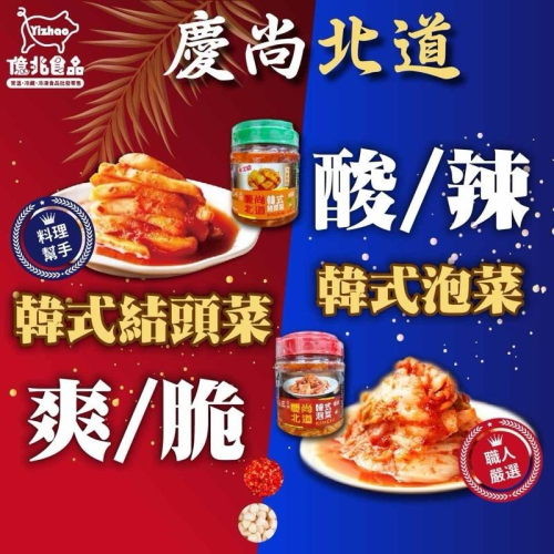 【億兆食品】慶尚北道600g韓式泡菜/結頭菜（兩入）套組-現貨-附發票
