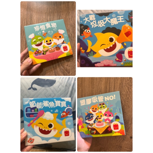 全新 麥當勞鯊魚寶寶讀本 節能鯊魚寶寶/珍惜食物/大戰垃圾大魔王/塑膠吸管 Baby Shark 鯊魚寶寶讀本 兒童讀本