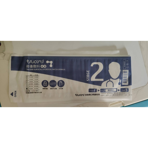 泰陞術後敷料2